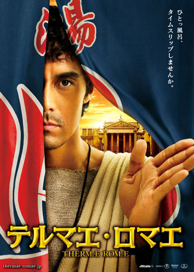 Thermae_Romae_poster